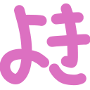 :yoki: